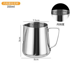 튜닝 피쳐 홈 바리스타 아트 끝 젖꼭지 우유 당기기 꽃컵 카페 스팀 라떼 연습용, 1개, A. 내부저울 350ml송신핀