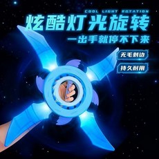 精品 飛輪手裡旋轉光劍 發光四刃手裏劍 雙刃軸承 雷射炫酷男孩玩具禮物, 1個, 緋影c款劍,【七彩燈光+充電套裝】持久耐用