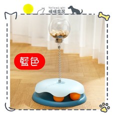 暖暖籠居 漏食搖搖樂 360度旋轉 凍乾專用 可拆卸清洗 吸睛彈簧球 貓咪玩具 狗狗玩具, 藍色, 1個