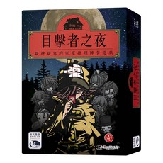目擊者之夜 Night of Witnesses 陣營 繁體中文正版桌遊, 1個, 目擊者之夜 足量薄套