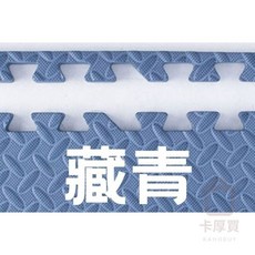 防滑巧拼EVA地墊 加厚2.5cm 瑜伽墊, 1個, 藏青/片