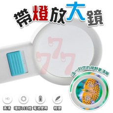 水族放大鏡 帶燈放大鏡 水族觀察工具, 1個