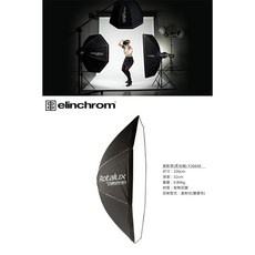 【控光後衛】【Elinchrom】100cm八角無影罩(不含接座)-EL26646, 1個