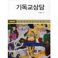 기독교상담, 학지사