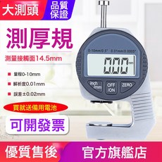 源恆通YHT127數顯百分千分測厚規0.001mm電子厚度規25.4測厚儀表, 1件, 經濟型大測頭百分0.01-10mm:如圖