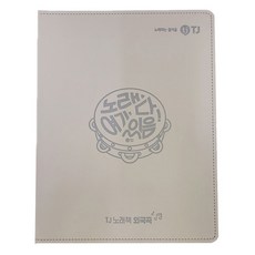 TJ미디어 태진 리얼플러스 노래방책 외국곡