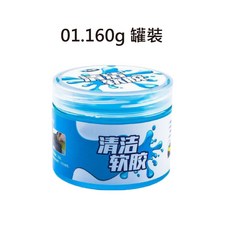 【台灣現貨 快速發貨】清潔軟膠 多功能 除塵 史萊姆 鍵盤清潔軟膠 清潔軟膠 水晶板 清潔膠 美容黏土 果凍黏土 鍵盤, 1個, 01.160g 罐裝