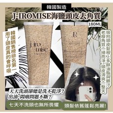 韓國海鹽頭皮清新去角質, 1個