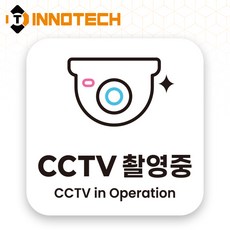 이노텍 CCTV 촬영중 포맥스 안내표지 안내표찰 S119 150X150(mm) 2개 1SET, 1세트, CCTV촬영중 화이트 S119-42
