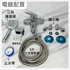 蝴蝶衛浴【沐浴龍頭】台製銅材質40芯冷熱混合洗澡水龍頭厚版加重加大, 1個, 電鍍配置