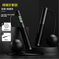 智慧計數兩用跳繩 長繩+無繩球, 1個, 負重跳繩球