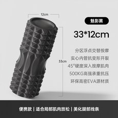 升級款 月牙瑜珈柱 75硬度 EVA材質 瑜伽滾筒, 1個, 經典黑空心款【33cm】深度按摩