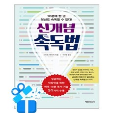 [알파미디어] 신개념 속독법 / 마스크제공, 알파미디어