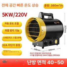 전기난방 온풍기 하우스용 공업용 농업용 산업용 난방, 기본 색상, 5KW 220V 스테인리스 발열관