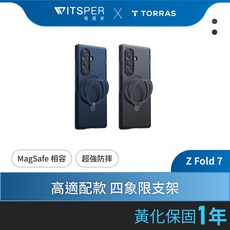 TORRAS Galaxy Z Fold 7 MagSafe 支架防摔手機殼