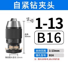 銑床自鎖緊r8柄 apu13莫氏錐柄 c20直柄, 1個, 自緊鑽夾頭1-13（b16）