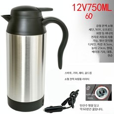 차량용 전기포트 12V 24V 저전력 트럭용 캠핑 보온 휴대용 커피포트 시거잭 호환, 12V 750W 60W 느린 가열 차량용