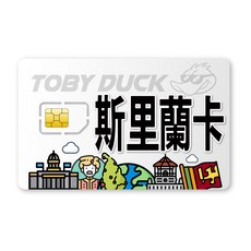 TOBY DUCK 斯里蘭卡SIM卡，海外旅行上網卡，即插即用，高速穩定, 1個, 30天, 20GB