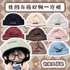 20cm棉花娃娃帽子冷帽針織帽娃衣搭配毛絨帽公仔玩具娃衣配飾娃娃換裝娃娃裝扮道具娃娃配件, 1個, 灰色,20cm娃用冷帽