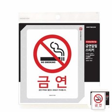 금연 스티커 120x160mm 금연문구