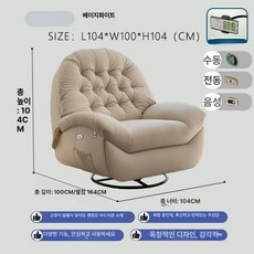리클라이너 소파 좌식 쇼파 기능성 안락의자 모션 USB, 전동 리클라인 + 회전 + 마사지 온열, 베이지화이트