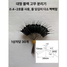 스플리터 더블후크 라인 어댑터 서브 낚시용품 채비, 블랙 대형 30개1묶음