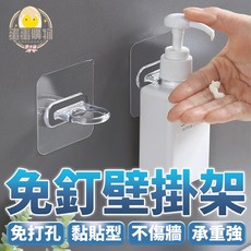 免打孔沐浴乳架 多功能掛勾 環形架 壁掛架 乳液架 瓶口架, 1個, 無痕壁掛架
