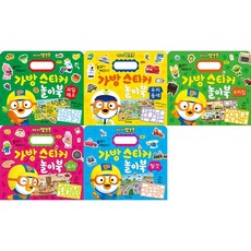 [키즈아이콘]뽀롱뽀롱 뽀로로 가방 스티커 놀이북 5종 세트 (전5종), 1개