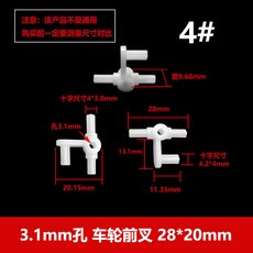 DIY遙控玩具車零件組：車輪、轉向前叉、轉向頭、搖擺傳動軸、車架連接，培養動手能力, 4#28*20*3.1mm孔松配5個（尺, 1個