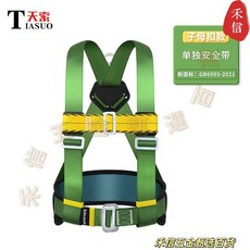 T.IASUO 半身安全帶 GB6095-2021 標準, 三點式ts7201：單獨安全帶（無鉤繩）