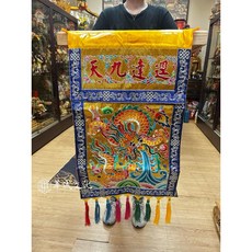 華誠 金蔥布底 桶盤圍 禮盤圍 祝壽 接駕 法會 (二款字樣), 1個, 逕達九天 寬39公分 總長75公分