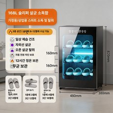 매장 신발 작업화 건조기 신발소독기 슈드레서 제습기 플래그십 슬리퍼장 소독장, 플래그십 168L 3단 PTC 온풍 12시간, 기본 모델명/품번