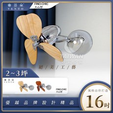 芬朵 VENTO 16吋 精品吊扇, 仿古色,淺木紋色