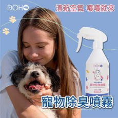 DOHO 寵物除臭噴霧 人寵友善 純水無酒精 無刺激 奈米鋅分解異味 SGS檢驗 長效淨味24小時, 1個, 150ml
