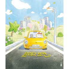 달리다 보면 [양장] (웅진 모두의 그림책 49), 없음