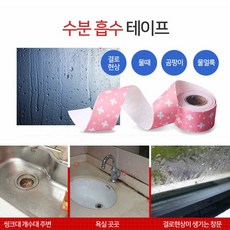 [미르]결로방지테이프/물흡수/곰팡이방지테이프, 결로방지테이프-핑크