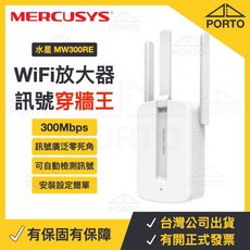 Mercusys水星 MW300RE WiFi延伸器 300M無線網路訊號增強器，輕鬆擴展WiFi覆蓋範圍, 1個
