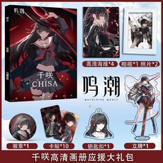 抱漫閣 鳴潮週邊畫冊集海報照片卡貼立牌相框卡片應援大禮包, 1個, 隨機海報4張,710畫冊