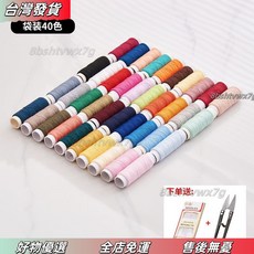 店長優選 彩色縫紉線套裝，含黑白402寶塔線、手工手縫細線、針線套裝，適用服裝縫紉、帆布及家用縫紉機, 加強40色袋裝（收藏送針剪）