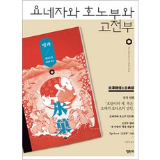 요네자와 호노부와 고전부 (고전부 시리즈 7) (양장), 엘릭시르