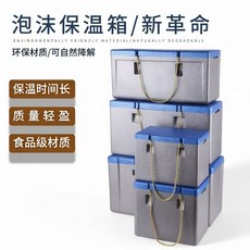 泡沫保溫箱 環保材質 可自然降解 保溫時間長 質量輕盈 食品級材質, 1個, 31L