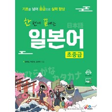 한 번에 끝내는 일본어 초중급, 한 번에 끝내는 시리즈, ECKBOOKS