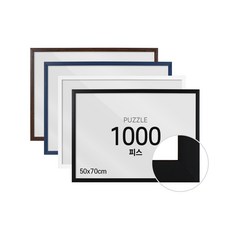 크래프트빌 퍼즐 액자 프레임 1000피스 슬림 우드 50x70cm, 월넛, 크래프트빌 슬림 우드 월넛, 1개