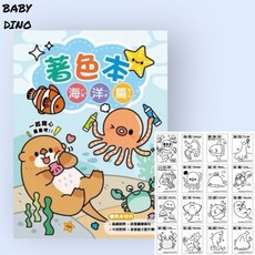 寶貝龍兒童繪畫著色本 - 幼兒學習畫畫本 動物 食物 寵物 海洋主題著色紙 (16張入), 海洋