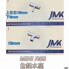JMK Performance MINI R53 全鋁水座, 1個