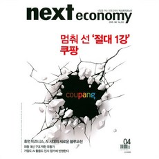 넥스트 이코노미 next economy (월간) : 4월 [2026], 넥스트미디어, 넥스트미디어 편집부