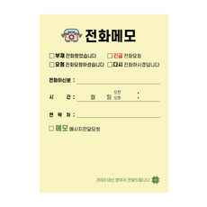 전화메모 붙이는 부재중 전화 메모지 노트 150매