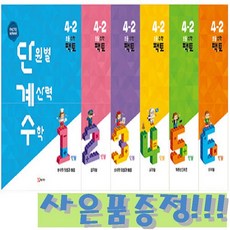 팩토 단원별 계산력 수학 단계수 4-2 + 모닝글로리 고급 노트 증정!!, 수학영역