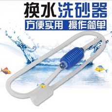 便宜虹吸簡易型按壓式換水器洗砂器，清潔魚缸好幫手, 1個
