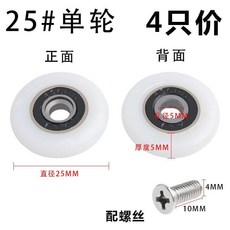 淋浴房滑輪 推拉門浴室玻璃移門配件吊輪滾輪單輪, 1個